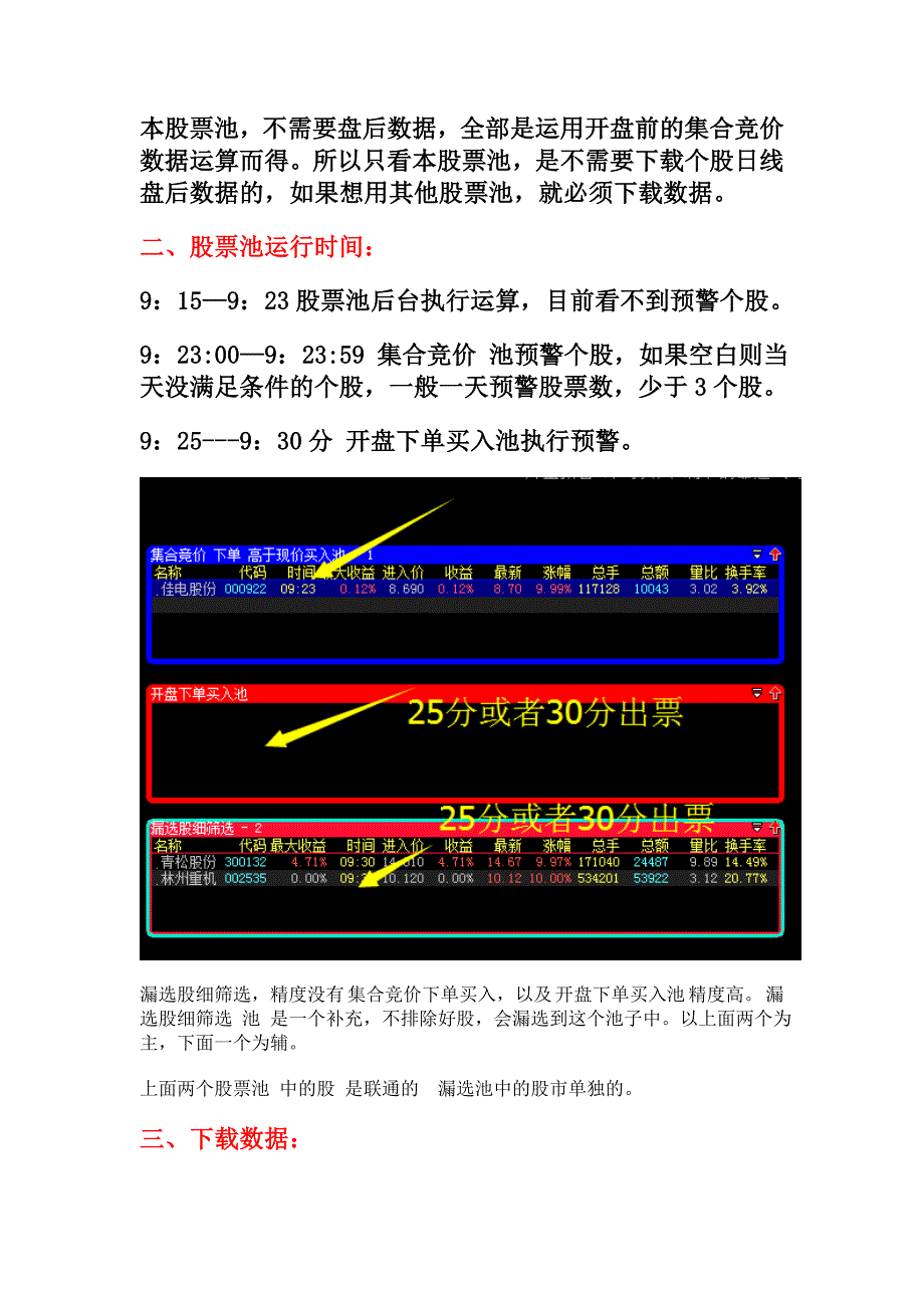 大智慧开盘抓涨停股票池使用说明.doc_第2页