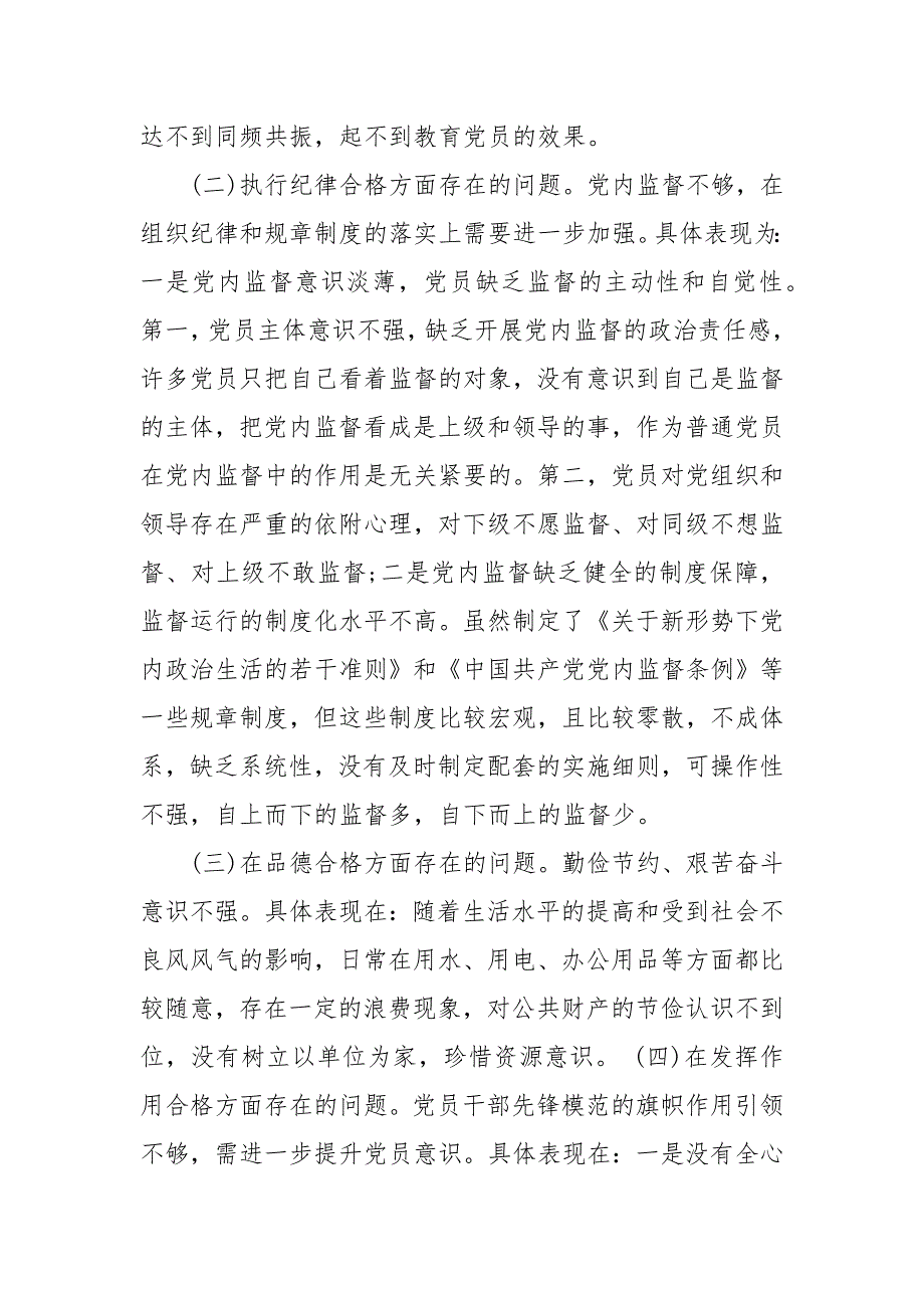 党支部组织生活会整改落实情况报告组织生活会整改报告.docx_第3页
