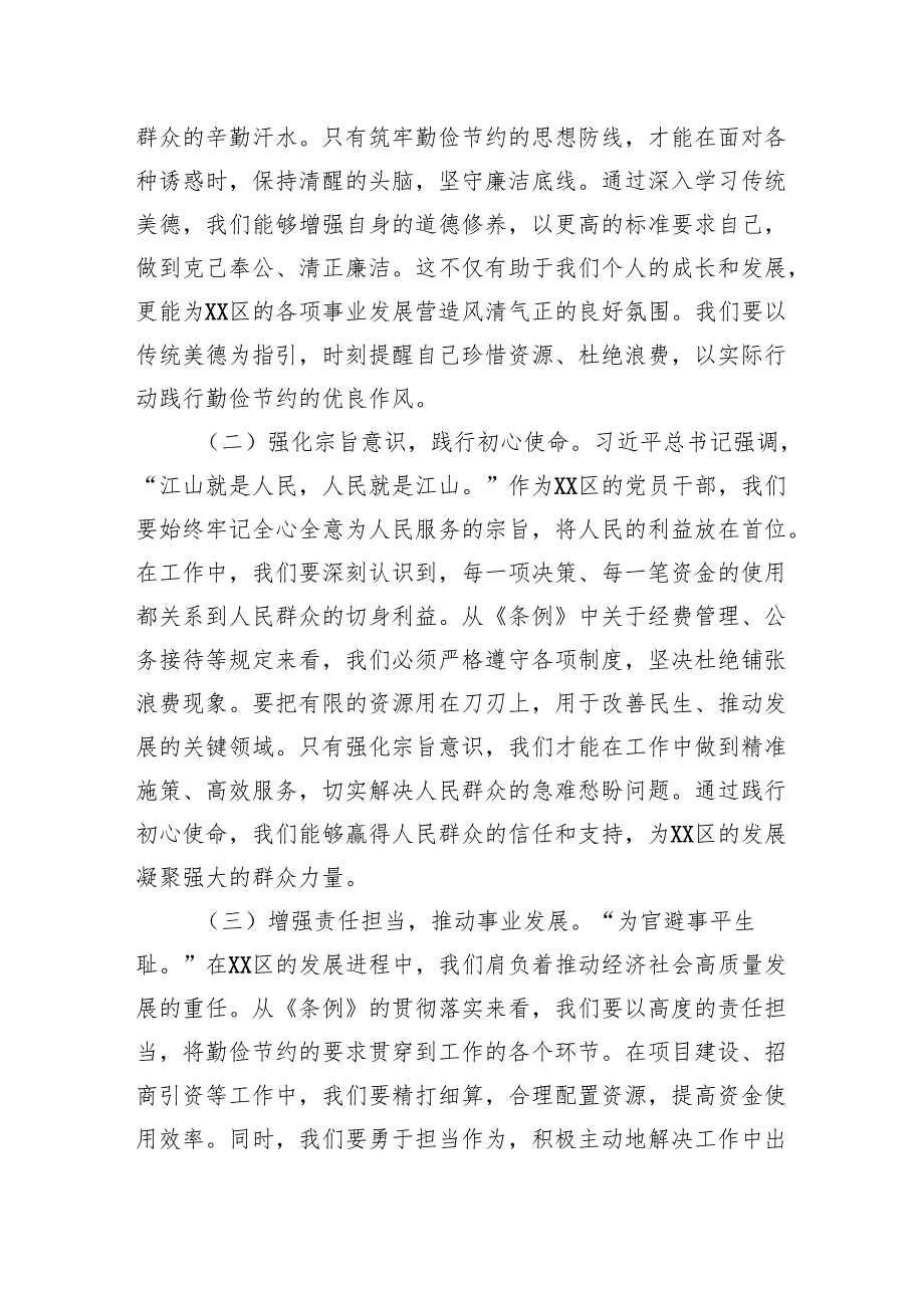 《党政机关厉行节约反对浪费条例》学习心得体会发言（8篇）.docx_第2页