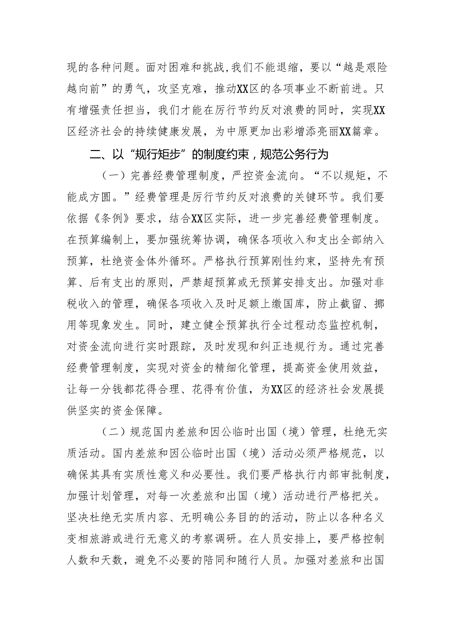 《党政机关厉行节约反对浪费条例》学习心得体会发言（8篇）.docx_第3页