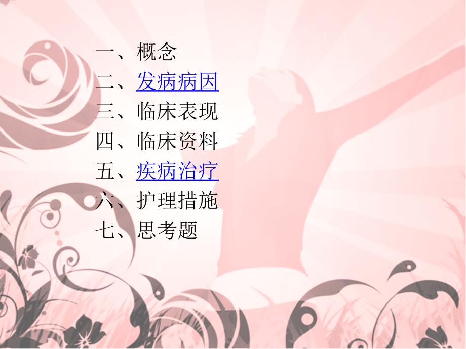 亨特氏综合征的护理措施.ppt_第2页