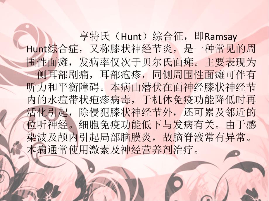 亨特氏综合征的护理措施.ppt_第3页
