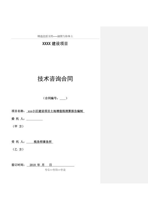 土地增值税清算报告共15页.docx