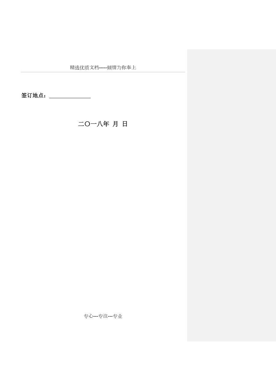 土地增值税清算报告共15页.docx_第2页