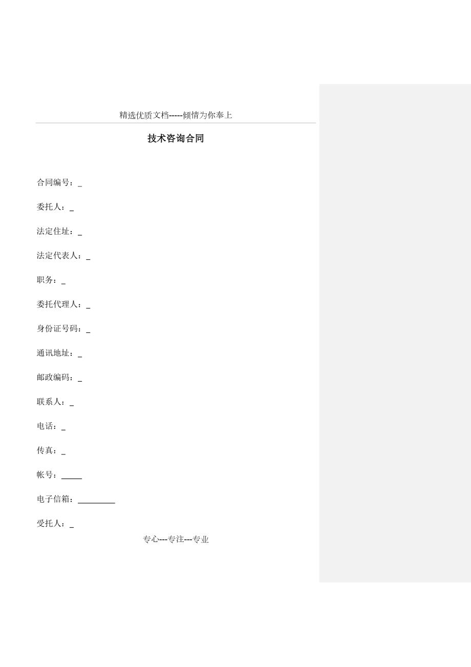 土地增值税清算报告共15页.docx_第3页
