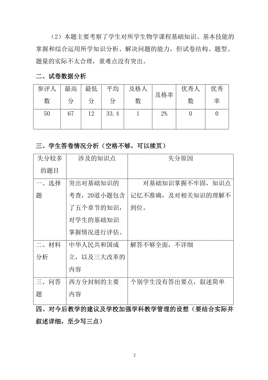 八年级历史学科质量分析报告.doc_第2页