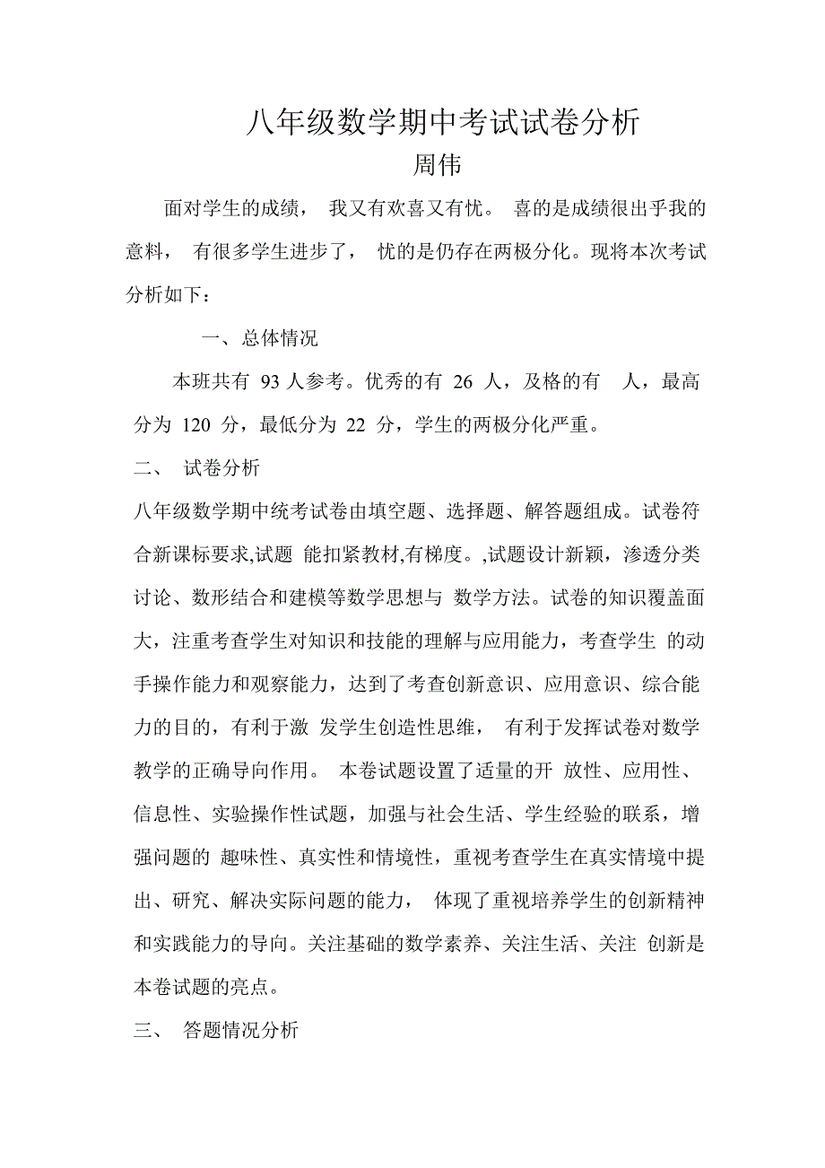 八年级数学期中考试试卷分析.doc_第1页