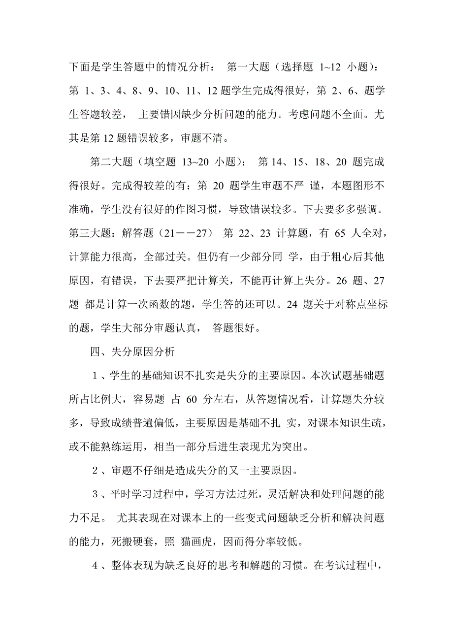 八年级数学期中考试试卷分析.doc_第2页