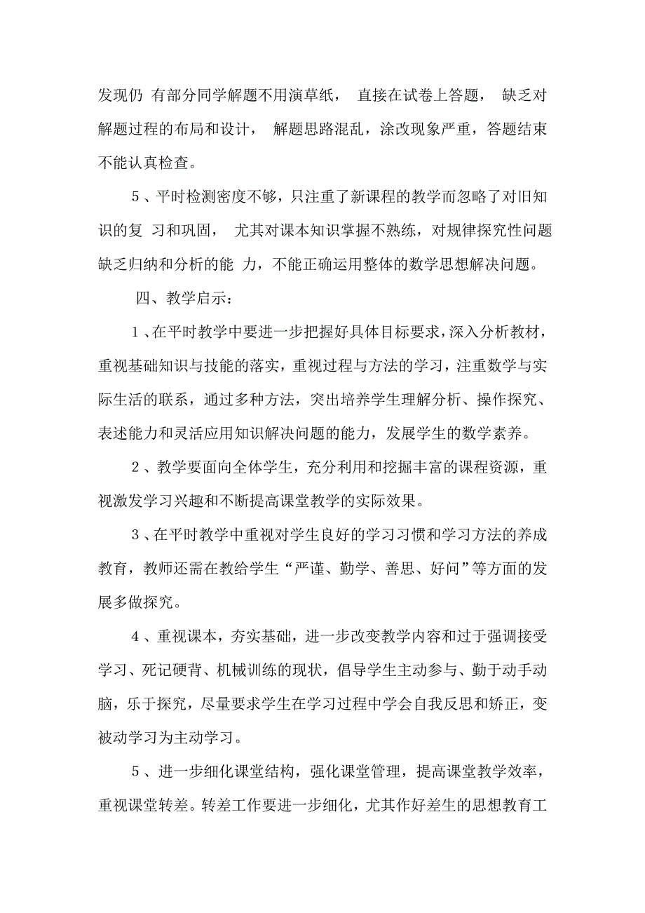 八年级数学期中考试试卷分析.doc_第3页