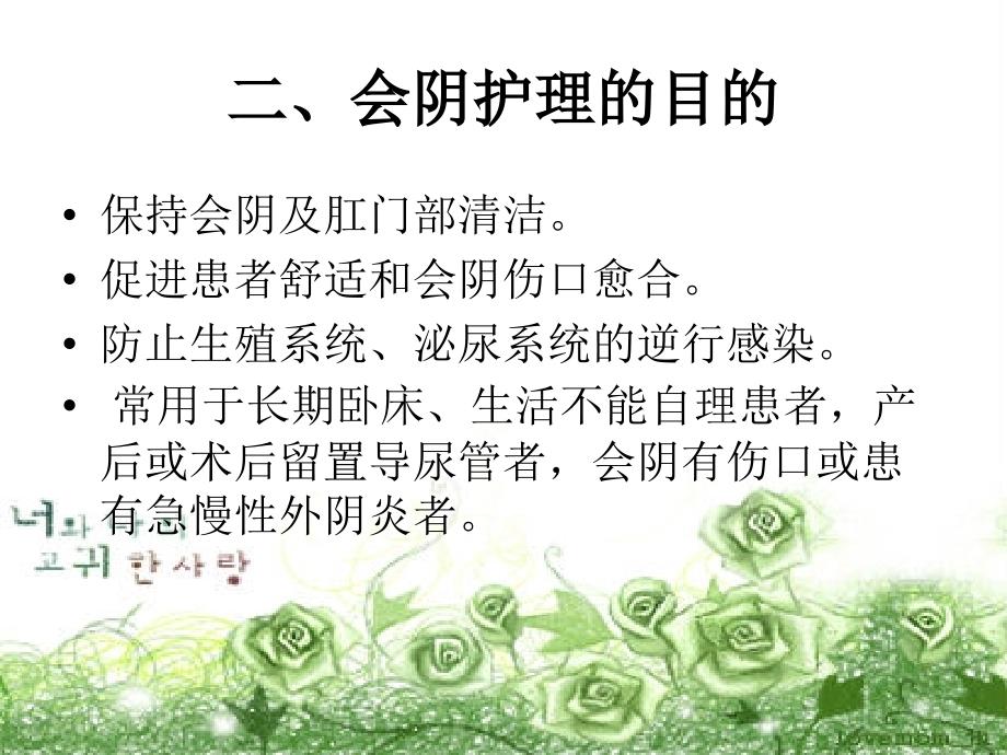 会阴部护理课件.ppt_第3页
