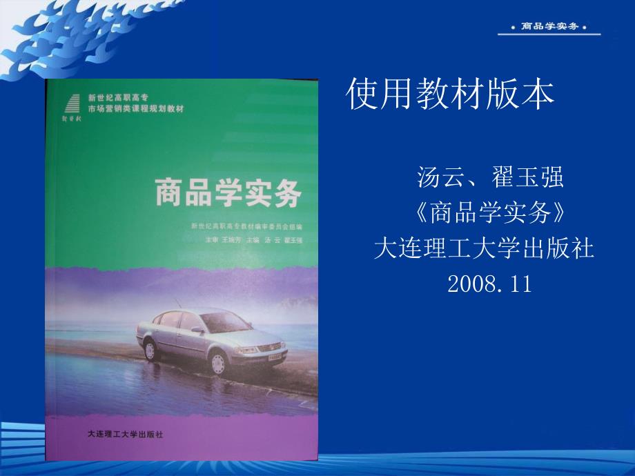 商品学实务PPT课件.ppt_第2页