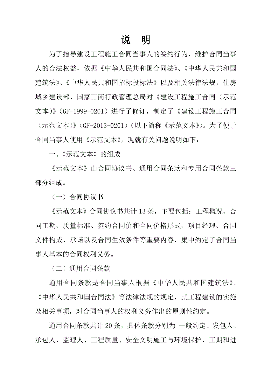 住建部施工合同范本.doc_第3页