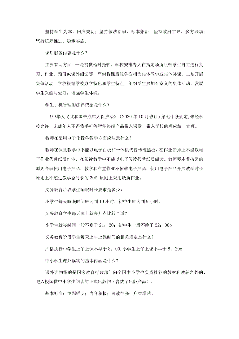 双减和五项管理应知应会30问.docx_第2页