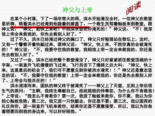 发展职业生涯要善于把握机遇.ppt