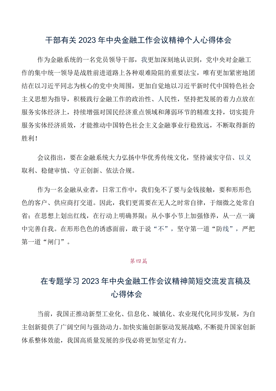 在学习2023年中央金融工作会议精神简短的研讨材料心得体会10篇合集.docx_第3页