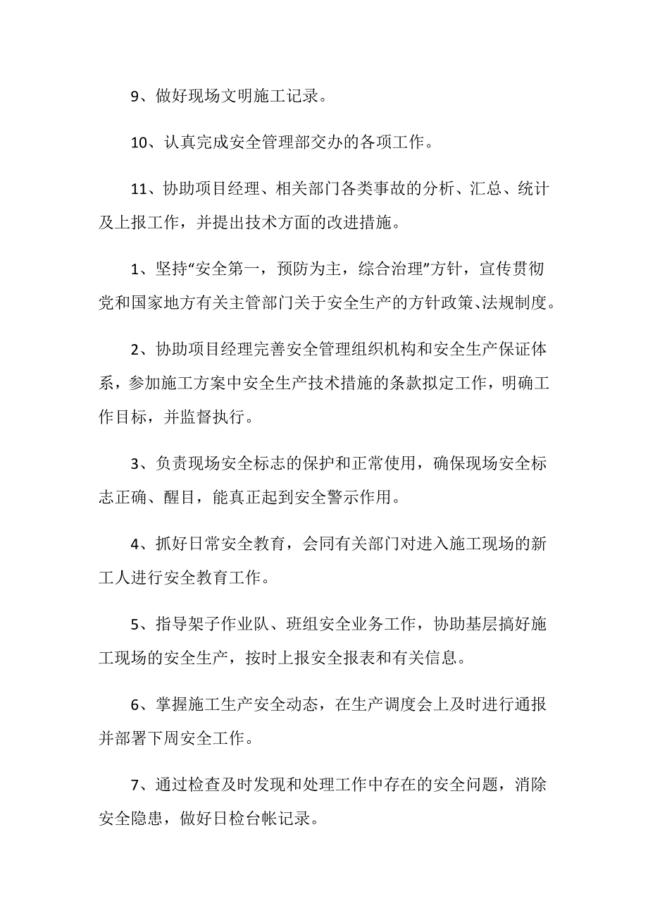 专职安全员岗位职责.doc_第2页