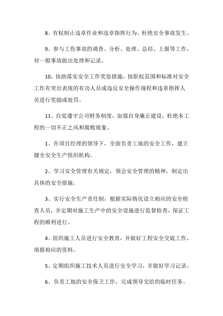 专职安全员岗位职责.doc_第3页