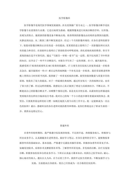 各科规培出科小结.doc