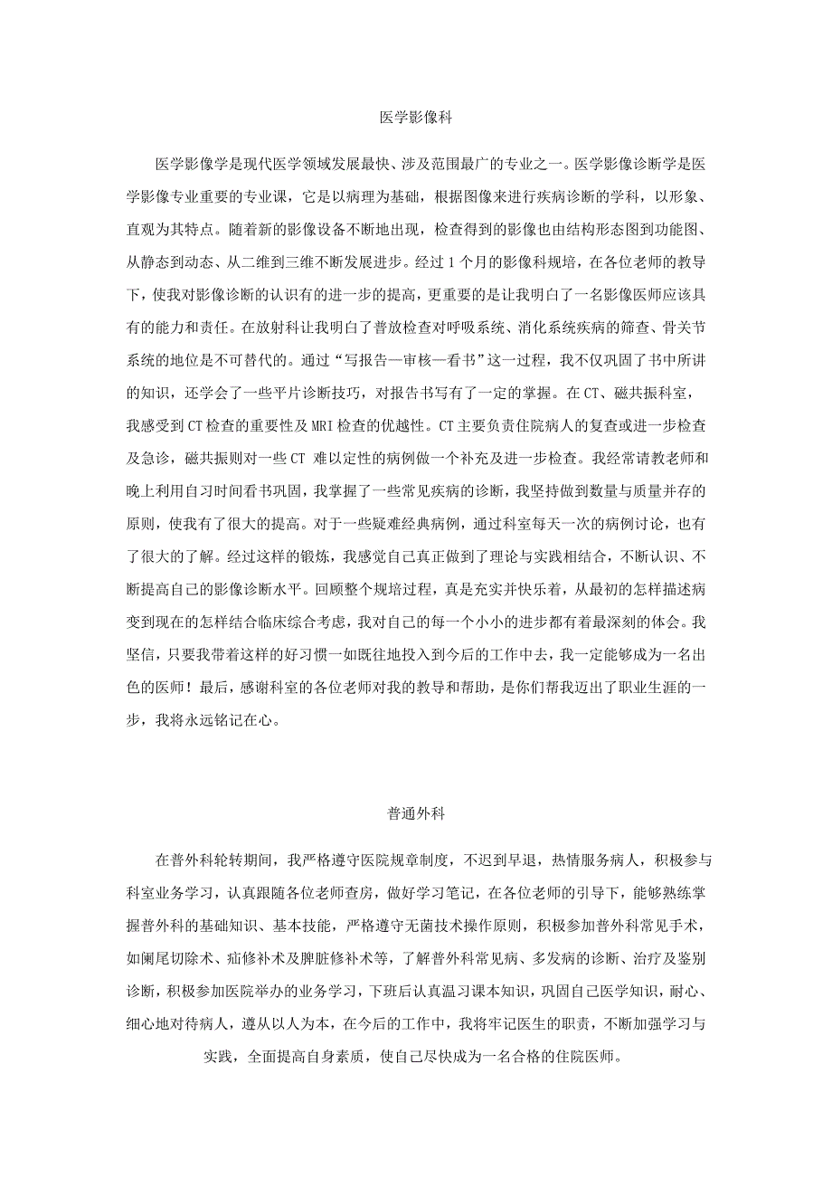 各科规培出科小结.doc_第1页