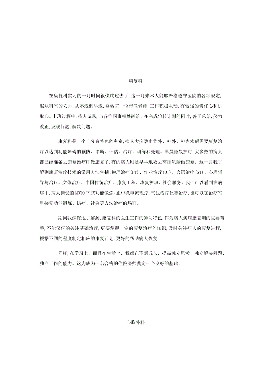 各科规培出科小结.doc_第3页