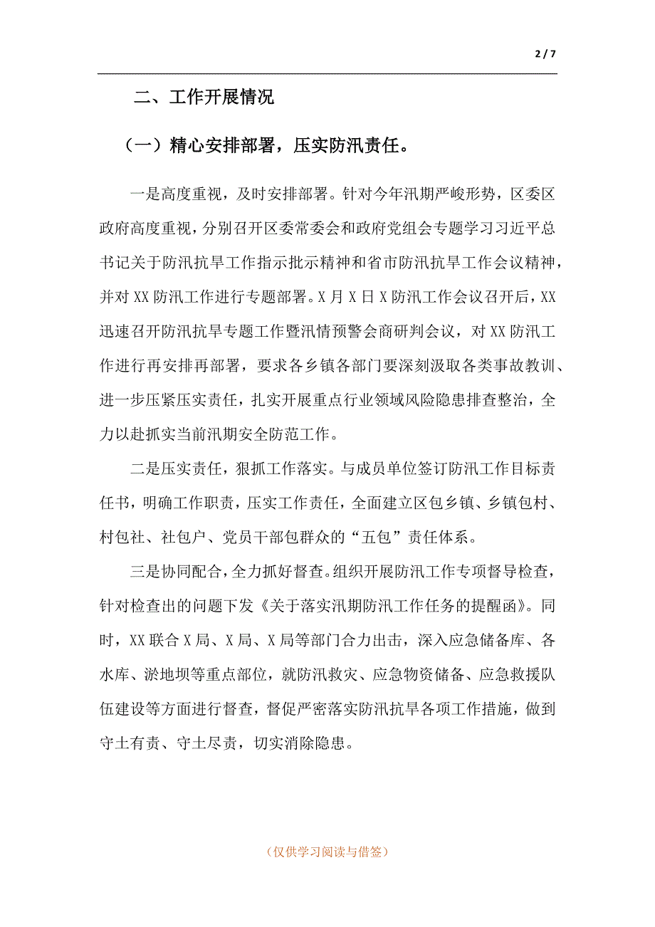 关于防汛抗旱工作开展情况的汇报材料.docx_第2页
