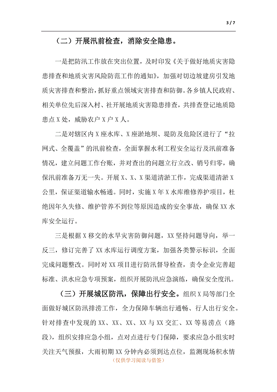 关于防汛抗旱工作开展情况的汇报材料.docx_第3页