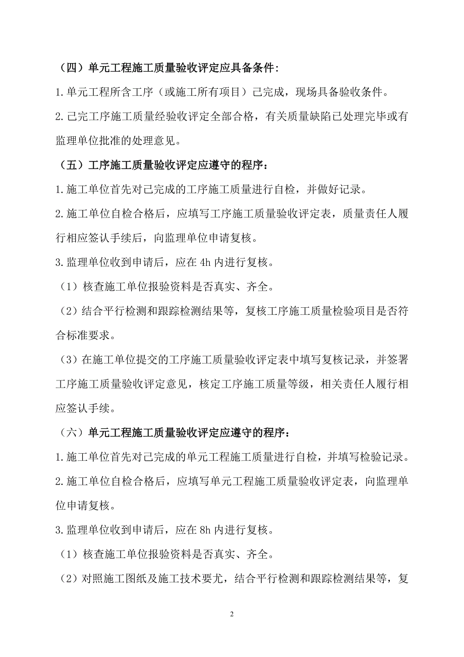 四川某小河流整治工程质量评定和工程验收.doc_第2页