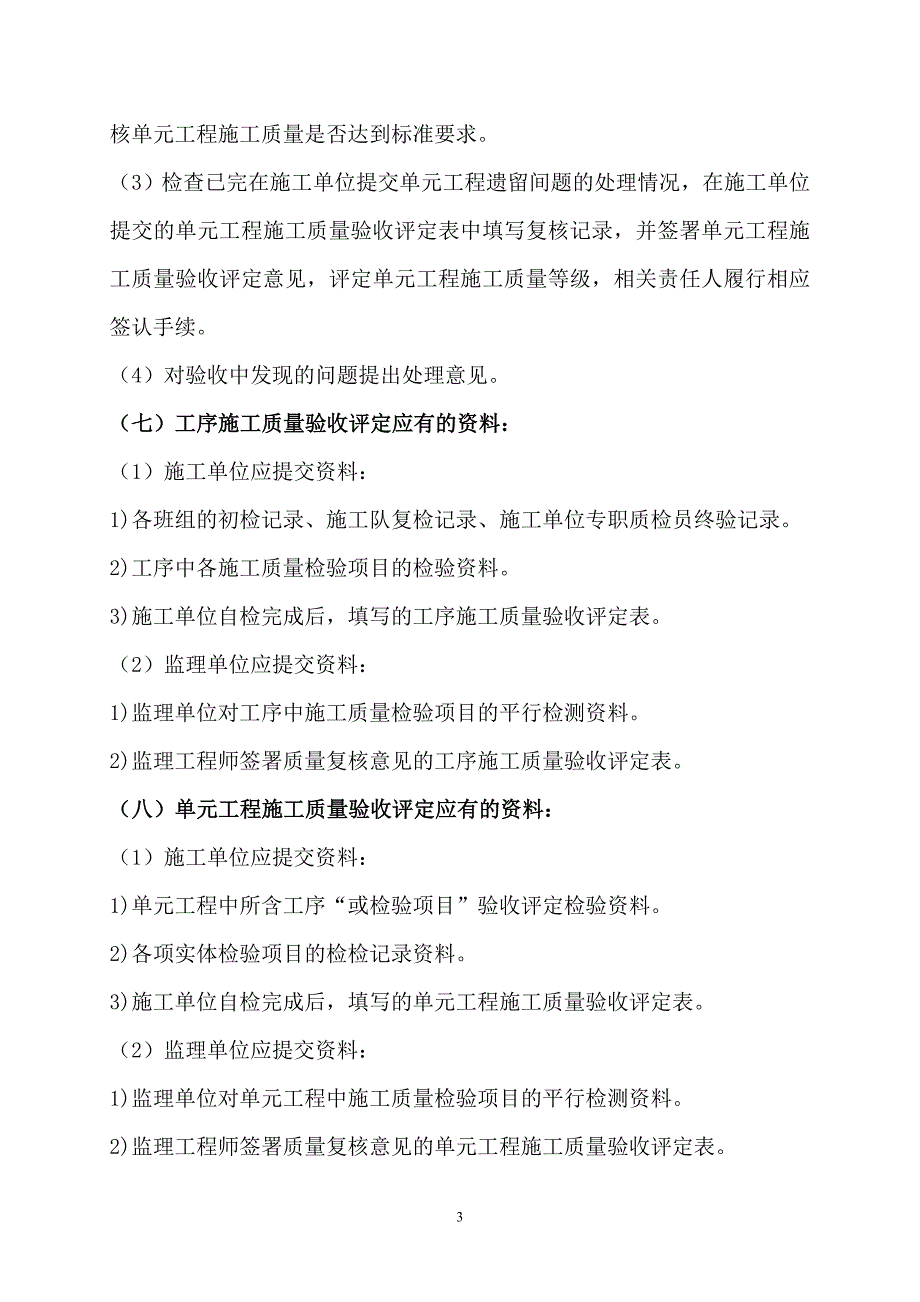 四川某小河流整治工程质量评定和工程验收.doc_第3页