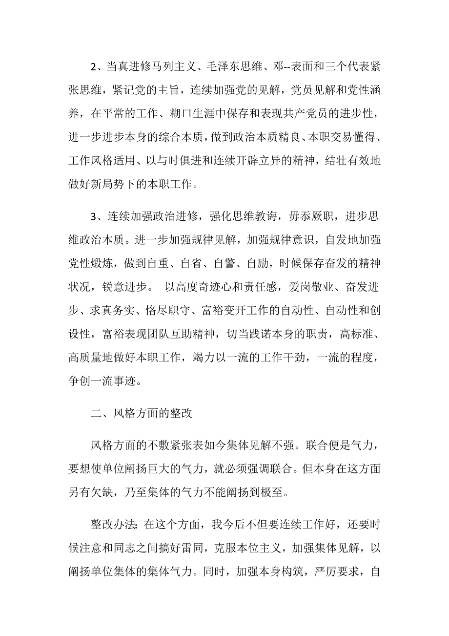 公安局民警个人整改措施.doc_第2页