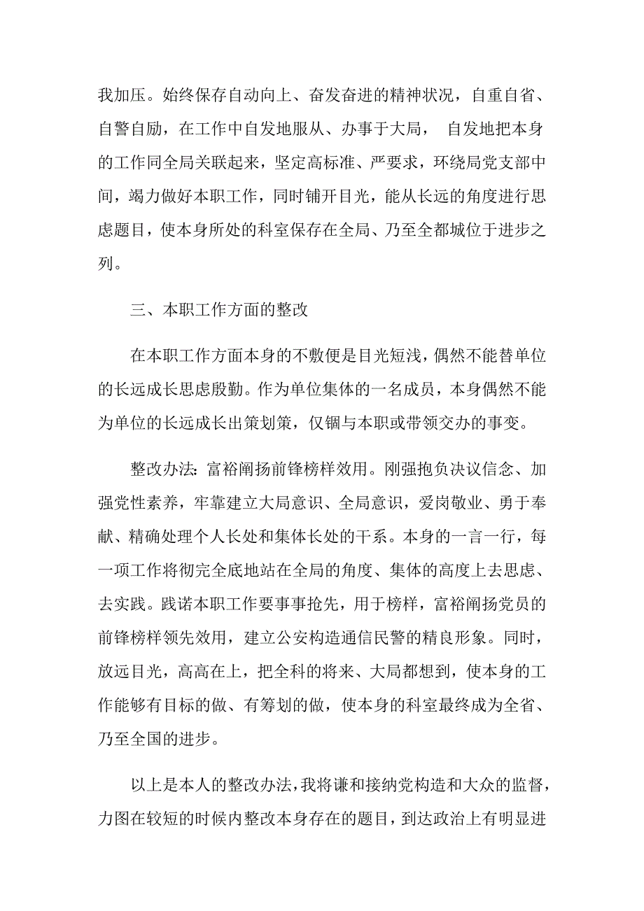 公安局民警个人整改措施.doc_第3页