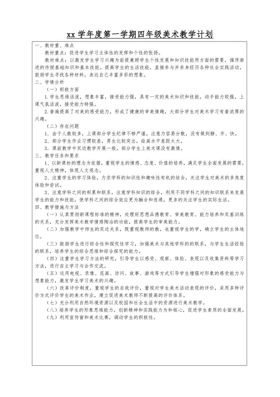 人教版四年级上册美术表格教案全册.doc_第3页