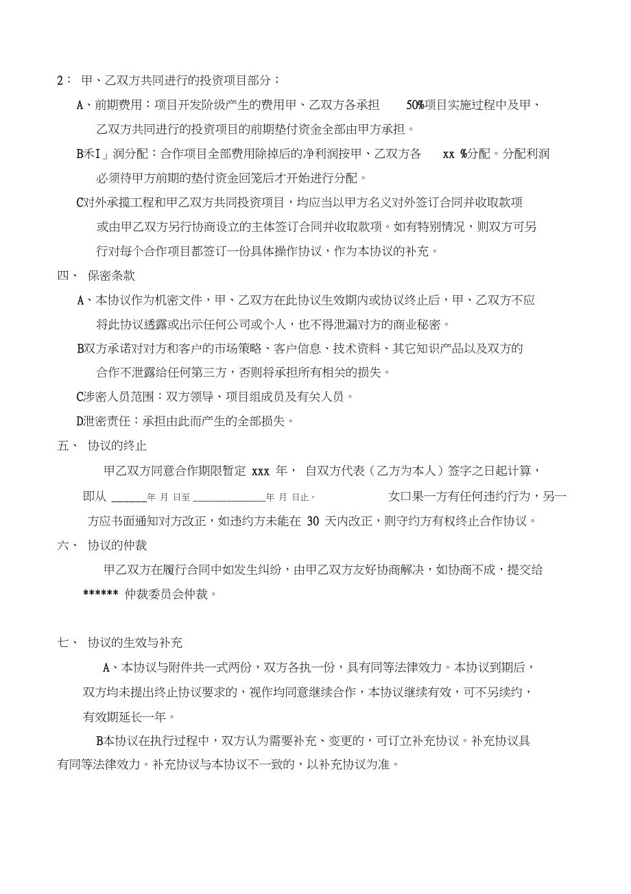 完整版公司与个人合作协议模板.doc_第2页