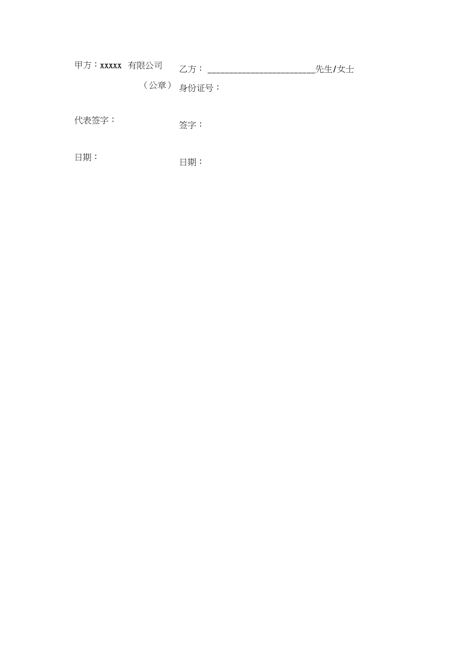 完整版公司与个人合作协议模板.doc_第3页
