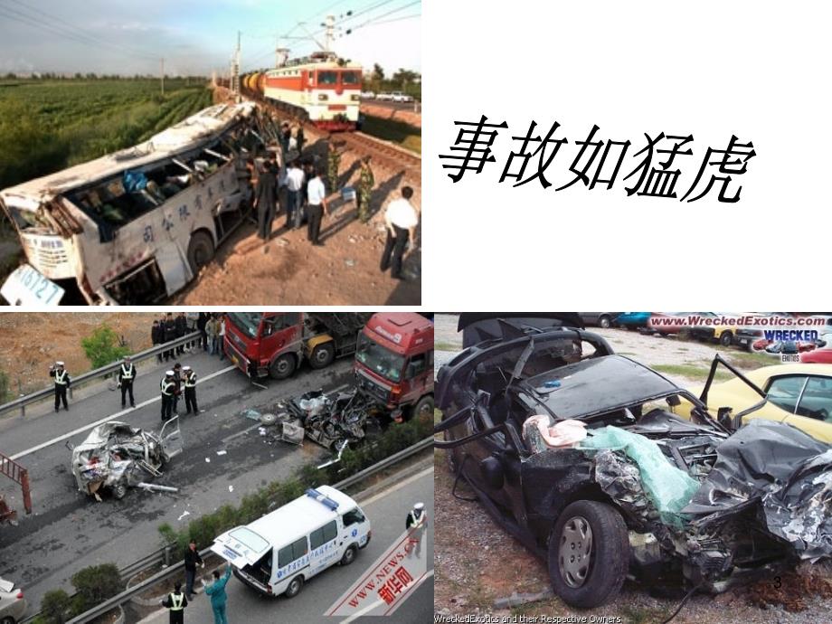 四年级安全交通法规我遵守PPT演示课件.ppt_第3页