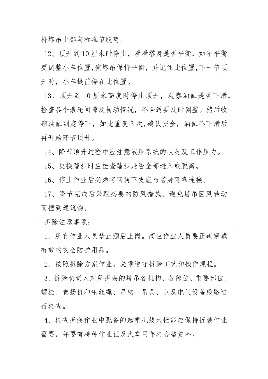 塔吊塔式起重机拆除降节安全技术交底.docx_第3页