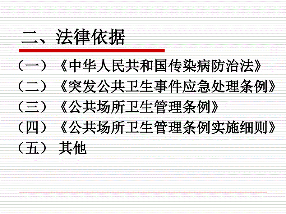 公共场所突发卫生事件应急处置.PPT_第3页