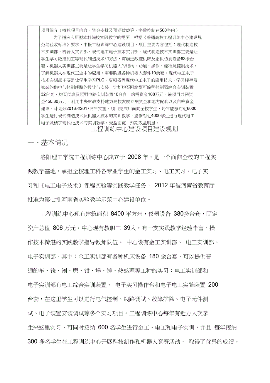 完整word版中央财政支持地方高校发展专项资金项目申请书.doc_第3页