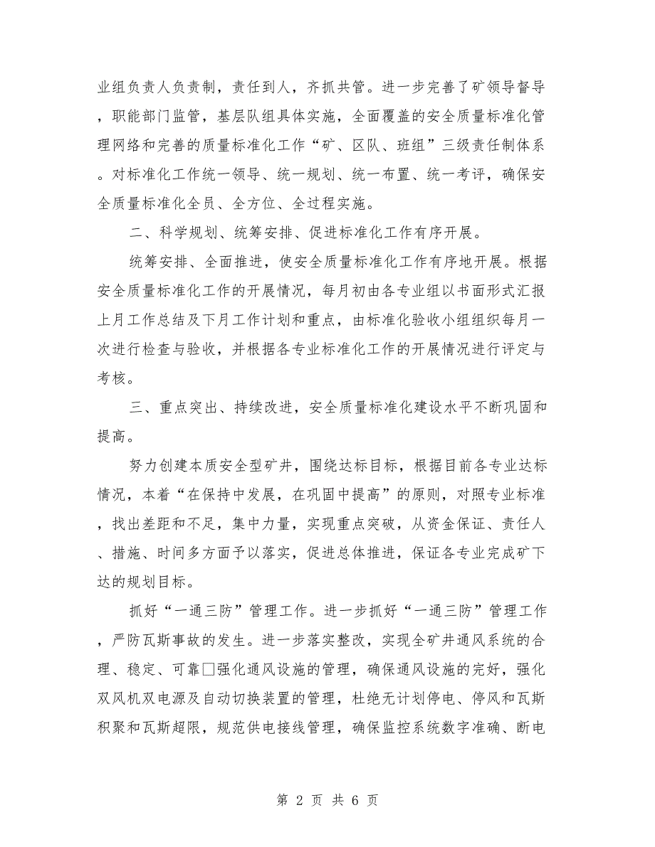 安全生产评估报告范文.doc_第2页