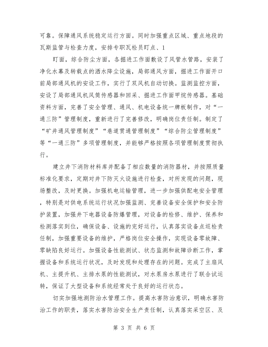 安全生产评估报告范文.doc_第3页