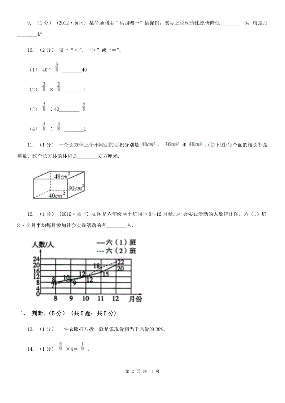 安徽省六安市2021版五年级下学期数学期末试卷D卷.doc_第2页
