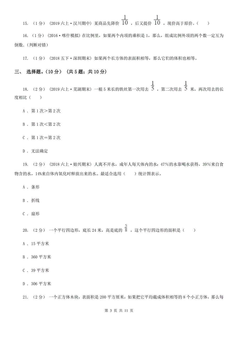 安徽省六安市2021版五年级下学期数学期末试卷D卷.doc_第3页