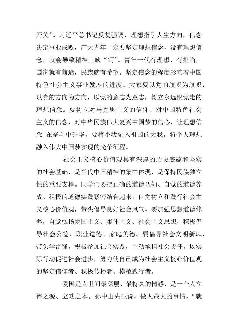 县长在职教中心的思政课讲稿.docx_第3页