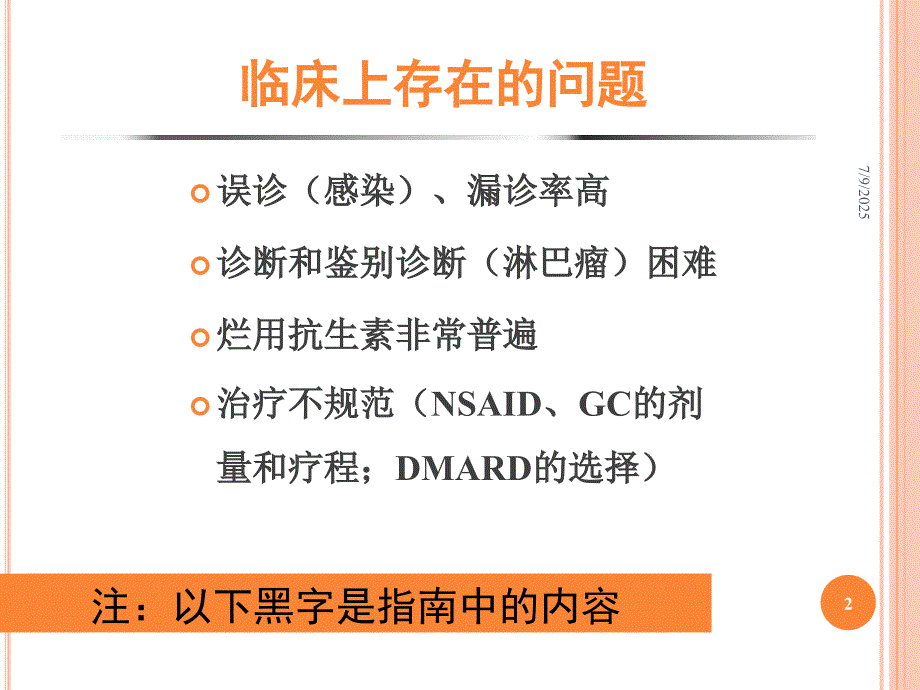 临床诊疗指南解读成人斯蒂尔病.ppt_第2页