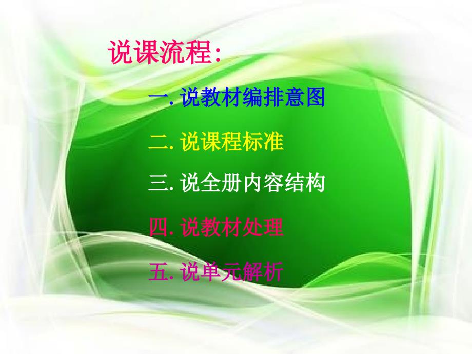 人教版一年级数学下册教材解说.ppt_第2页
