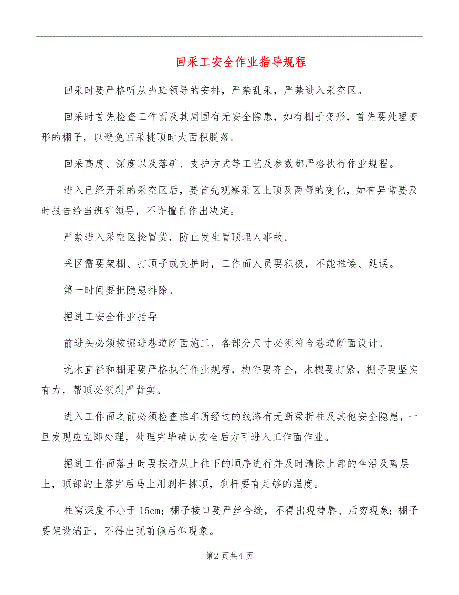 回采工安全作业指导规程.doc_第2页