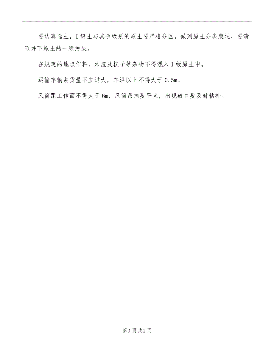 回采工安全作业指导规程.doc_第3页