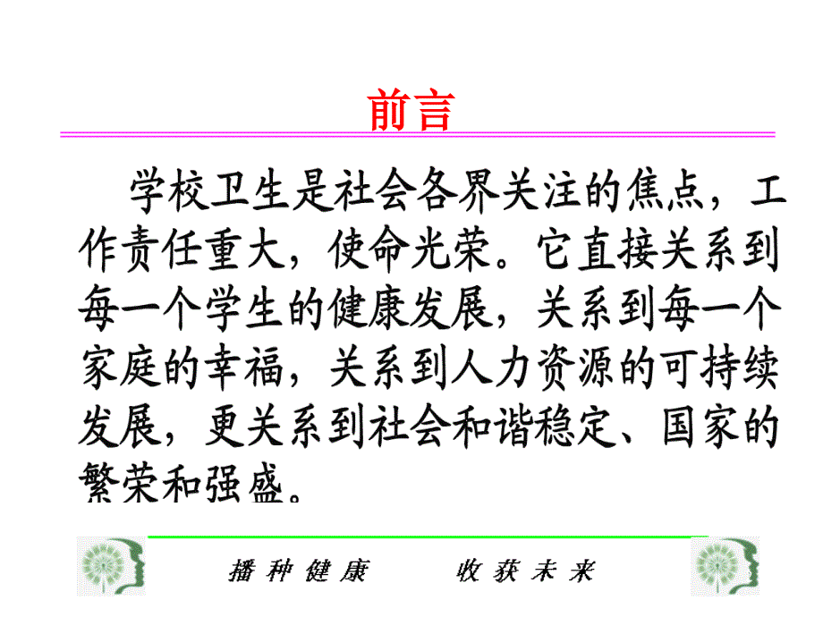 学校保健医工作培训.ppt_第2页