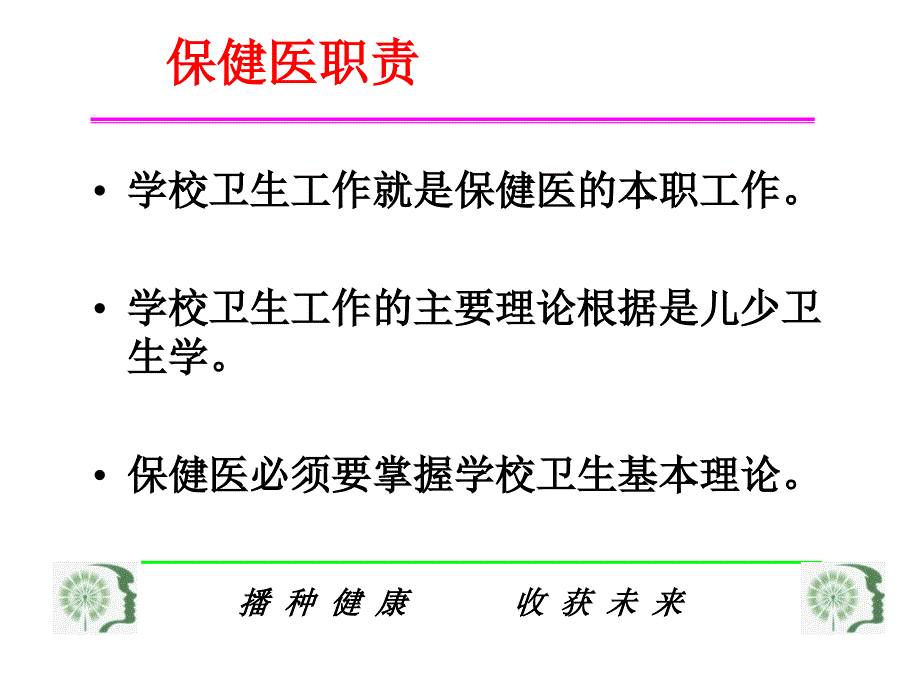 学校保健医工作培训.ppt_第3页