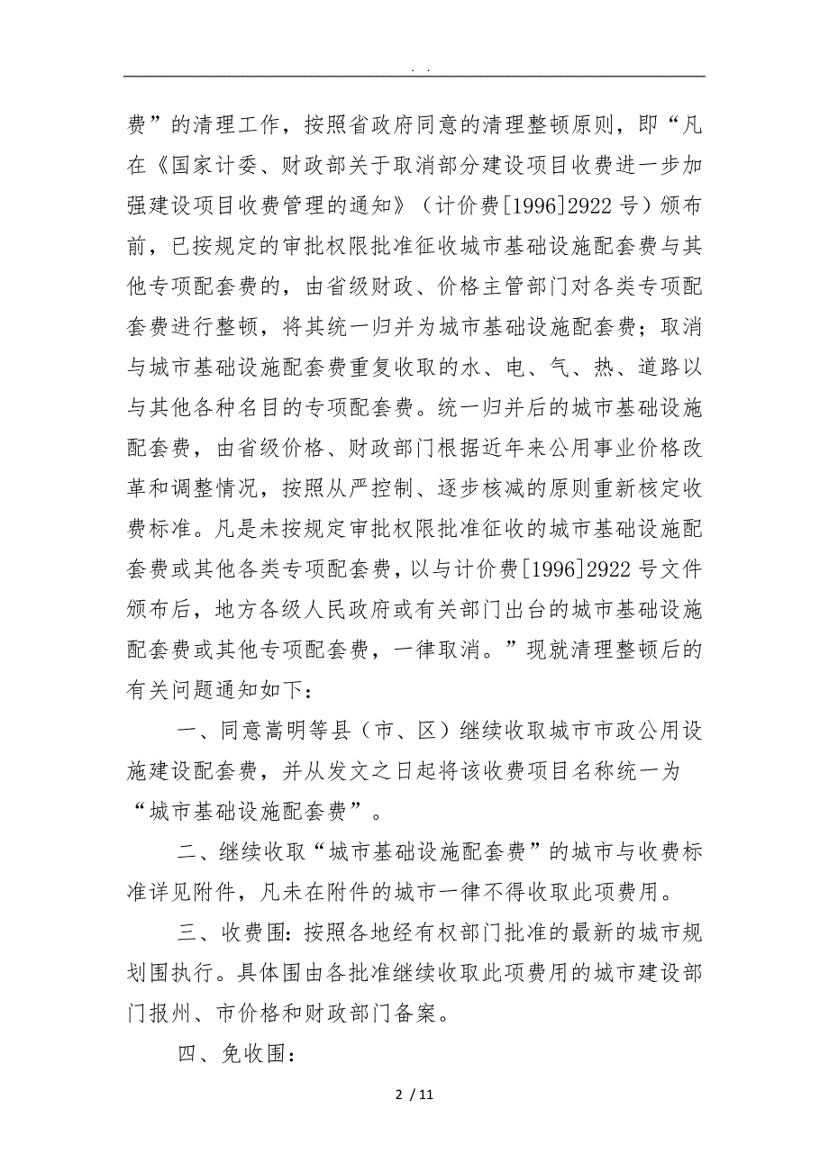 城市基础设施配套费.doc_第2页