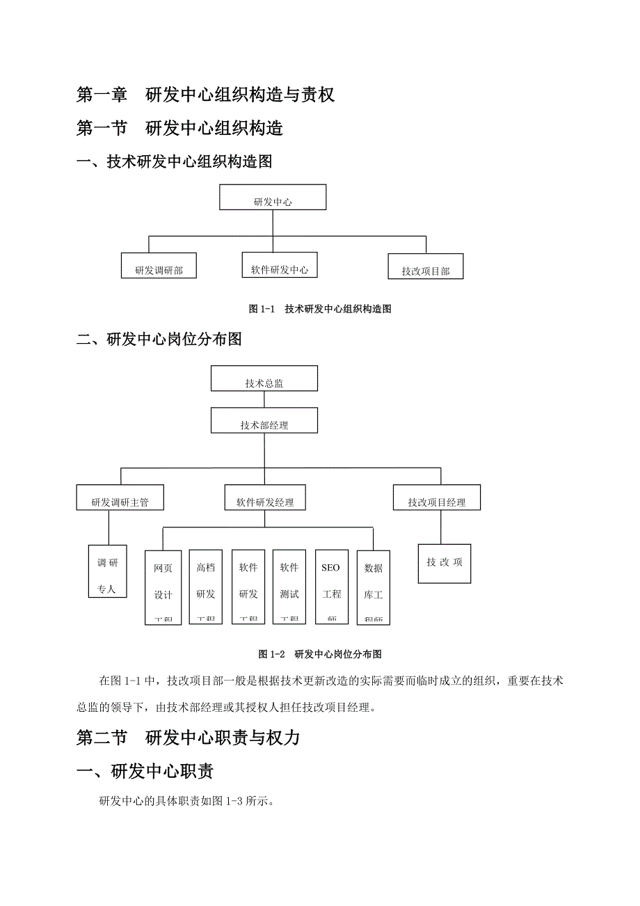公司软件研发中心管理实施办法.doc_第3页